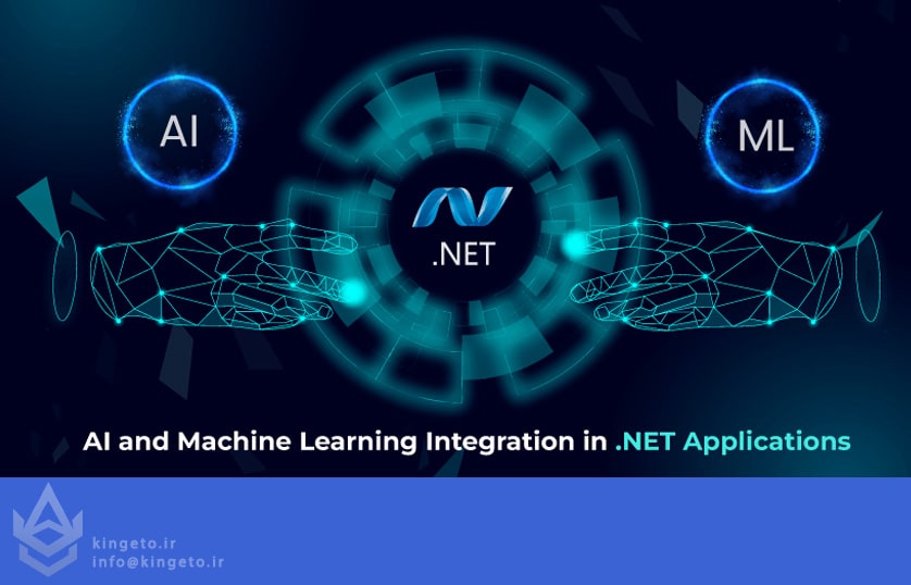 دات نت (NET.) و هوش مصنوعی (AI)