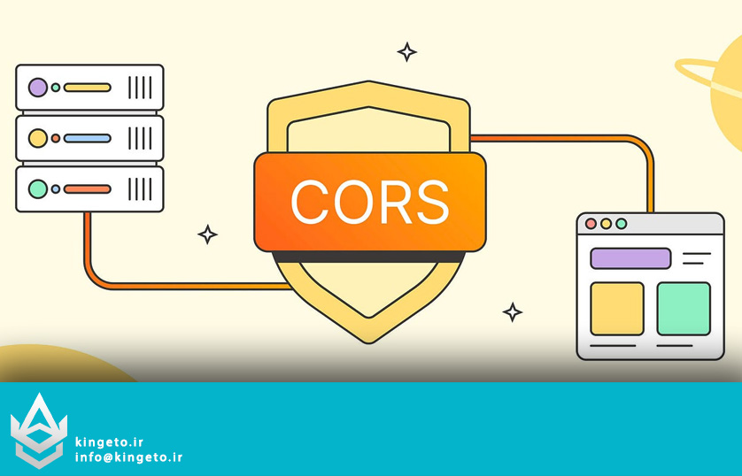 چیستی SOP و CORS و اهمیت آن در امنیت و توسعه وب