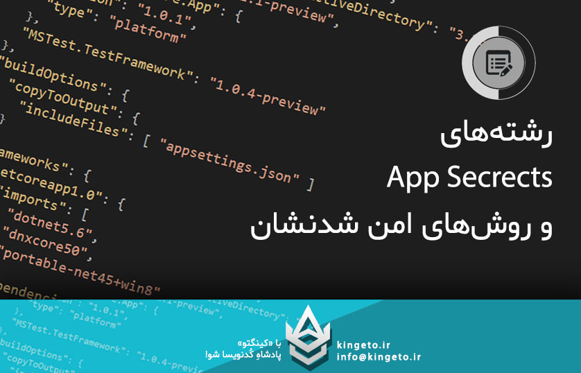 App Secrets در محیط توسعه ASP.NET Core: راهنمای جامع