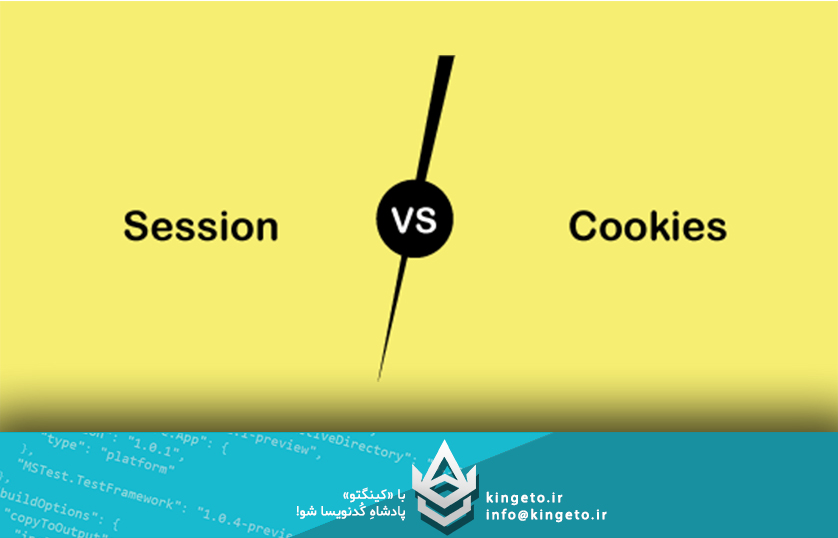 بررسی تخصصی تفاوت‌ها، شباهت‌ها و کارکردهای Cookie و Session در توسعه وب