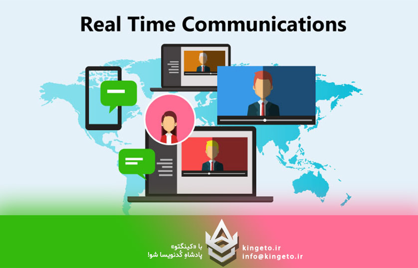 Real-Time Communication (RTC) چیست؟ موارد امنیتی و برنامه نویسی