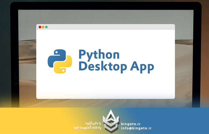 برنامه نویسی اپ دسکتاپ ویندوز با پایتون Windows Applications With Python