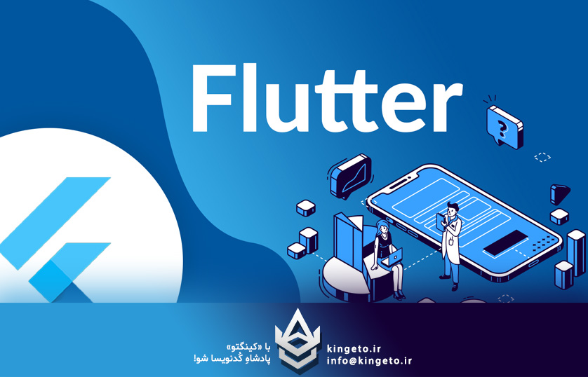 برنامه نویسی اندروید و موبایل با Flutter