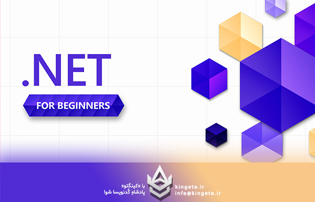 10 دلیل اصلی مهاجرت به پلتفرم .NET: چرا و چگونه؟