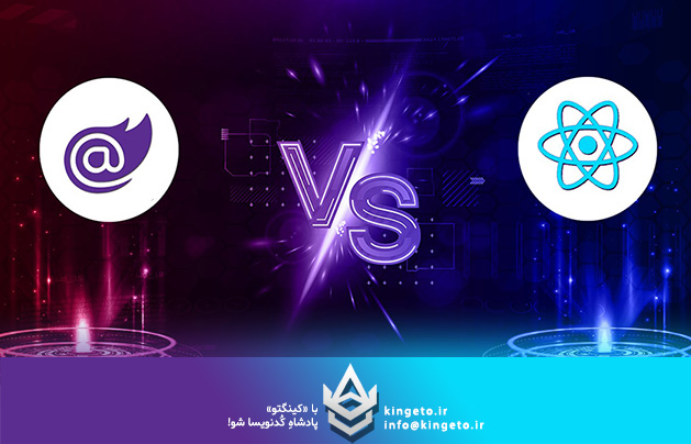 مقایسه Blazor با React در پروژه‌های واقعی: نبردی میان #C و JavaScript