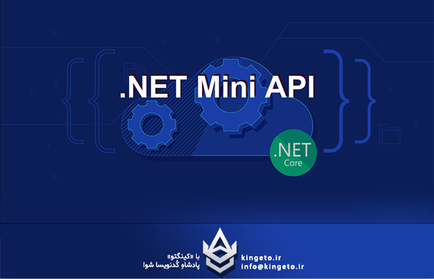 Minimal API چیست؟ چرا Minimal API در ASP.NET Core به یک ترند تبدیل شده است؟