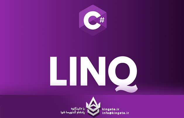 ۵ تکنیک پیشرفته برای کار با LINQ: قدرت واقعی پرس‌وجوها در دات‌نت