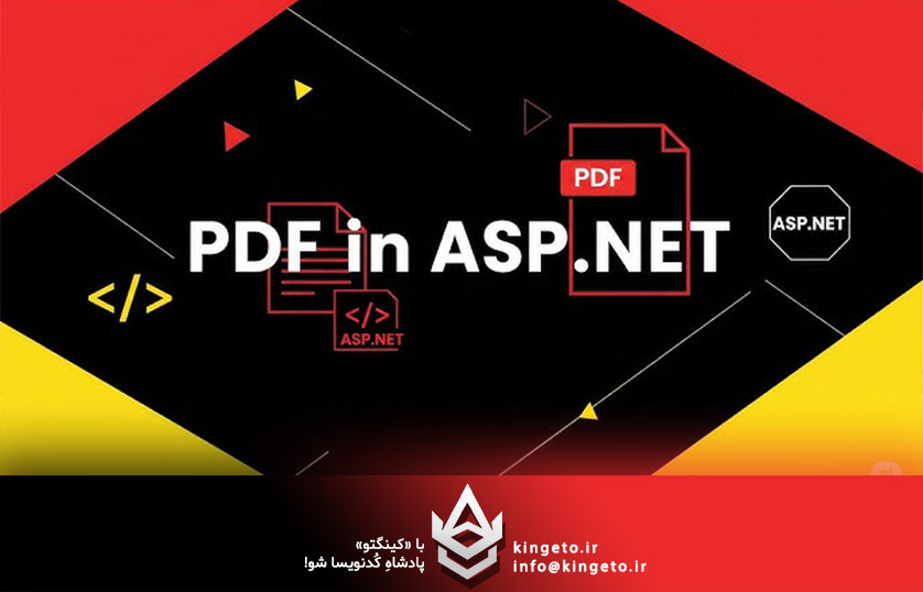استفاده از PDF در پروژه های ASP.NET CORE