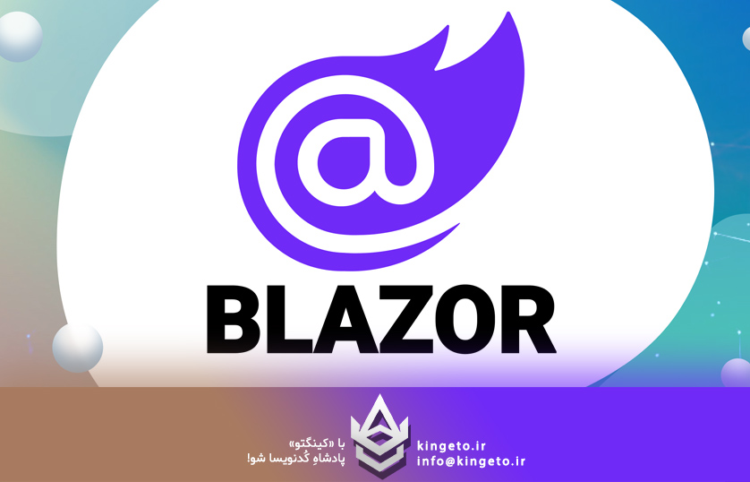Blazor چیست و چگونه کار می‌کند؟