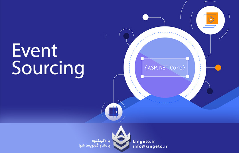 پیاده‌سازی Event Sourcing در .NET Core: راهنمای جامع