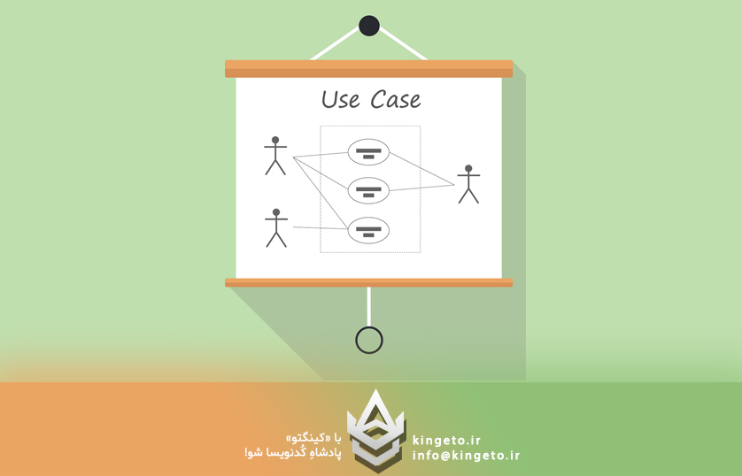 UseCase در معماری نرم‌افزار: پل ارتباطی میان نیاز کاربر و ساختار سیستم