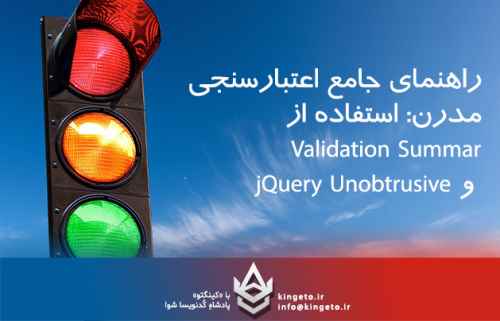 راهنمای-جامع-اعتبارسنجی-مدرن-استفاده-از-validation-summary-و
