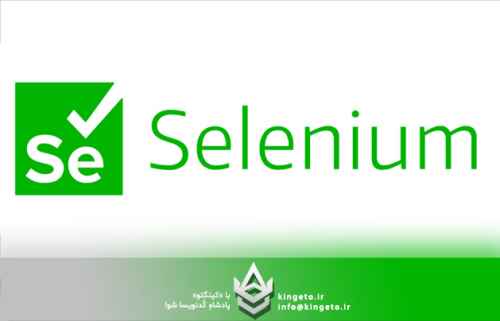 selenium-سلنیوم-چیست-و-چه-کاربری-در-برنامه-نویسی-دارد؟