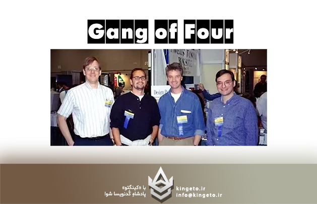 GoF یا Gang of Four در برنامه نویسی چیست؟