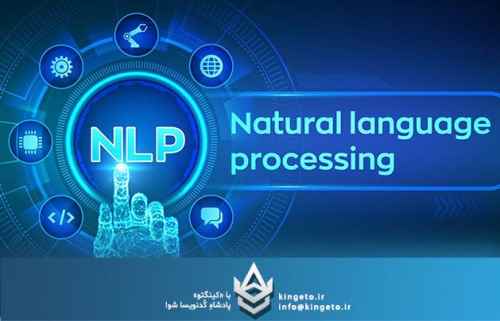 مقدمهای-بر-پردازش-زبان-طبیعی-nlp-در-اکوسیستم-داتنت-net