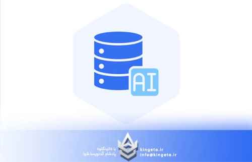 روشهای-نرمالسازی-دیتابیس-و-تأثیر-آن-بر-سرعت-آموزش-مدلهای-ai
