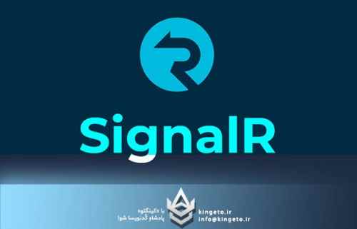 استفاده-از-signalr-برای-ارتباطات-بلادرنگ-در-اپلیکیشنهای-هوش