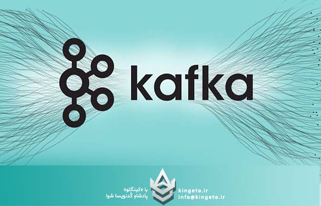 استفاده از Apache Kafka برای داده های حجیم دیتابیس