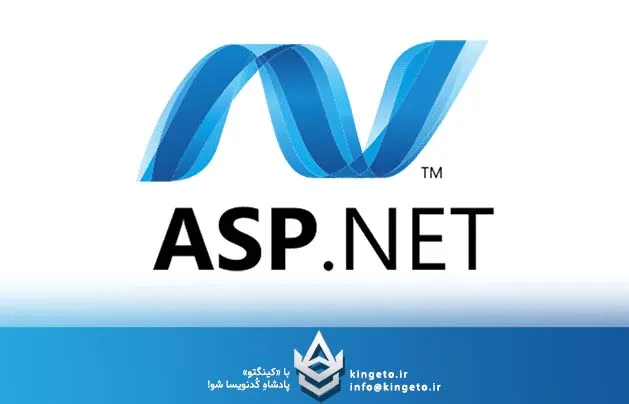 کینگتو - آموزش برنامه نویسی تخصصصی - دات نت - سی شارپ - بانک اطلاعاتی و امنیت
